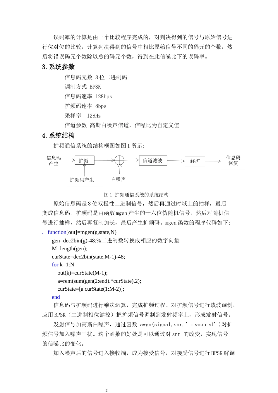 直接序列扩频通信系统的误码率仿真[共11页]_第2页