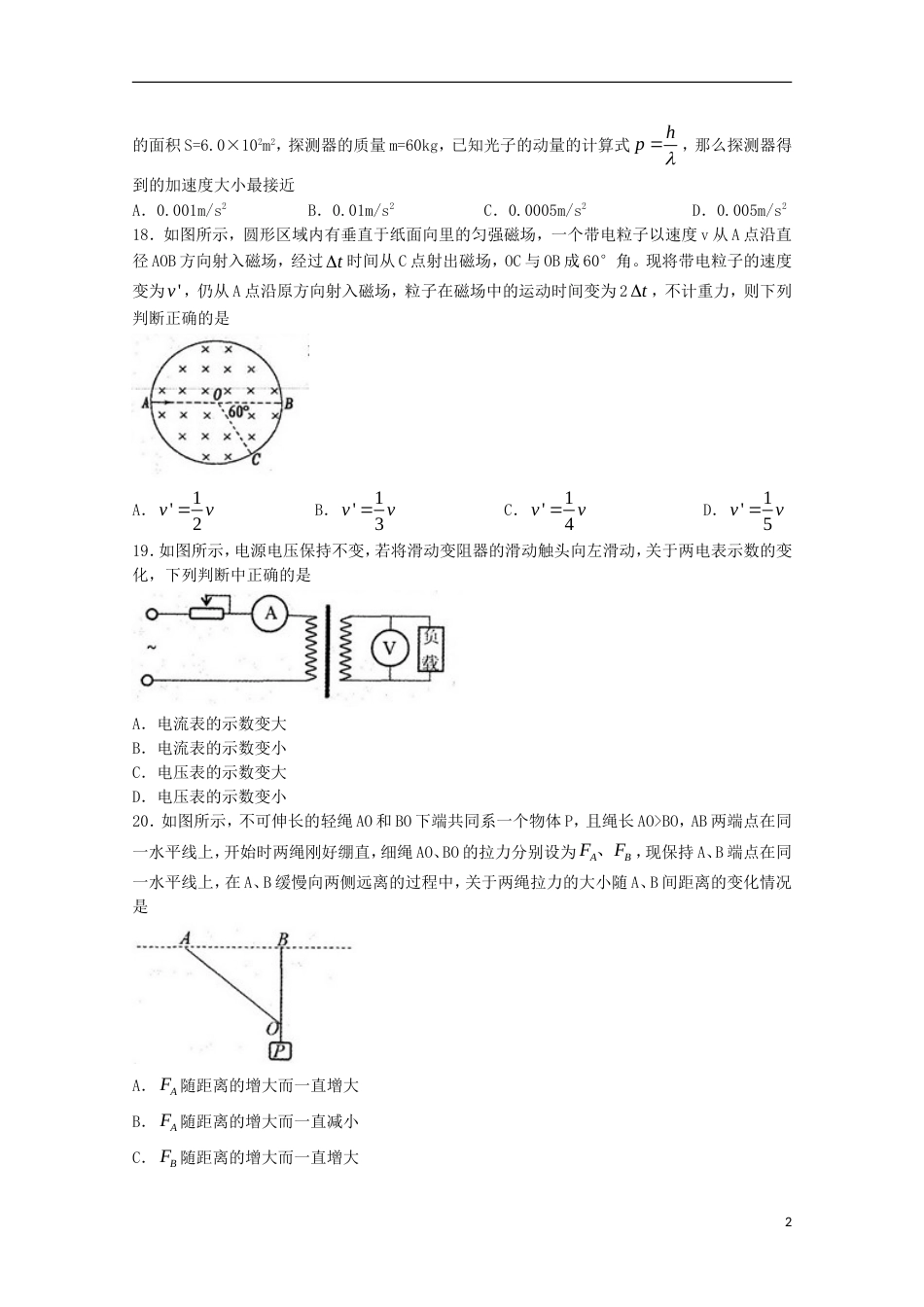 高三理综物理部分第一次模拟考试试题_第2页