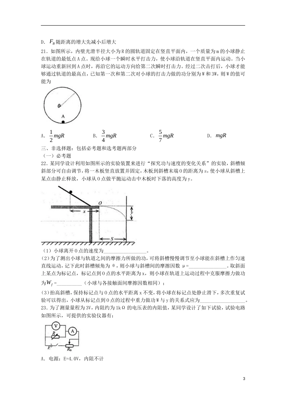 高三理综物理部分第一次模拟考试试题_第3页