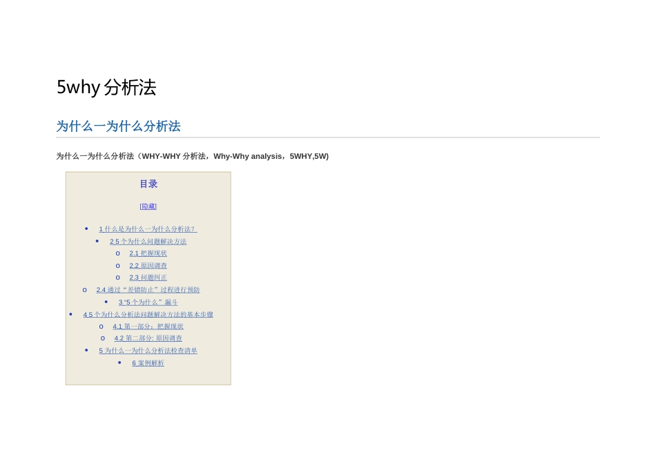 追因分析法5why分析法[共28页]_第1页