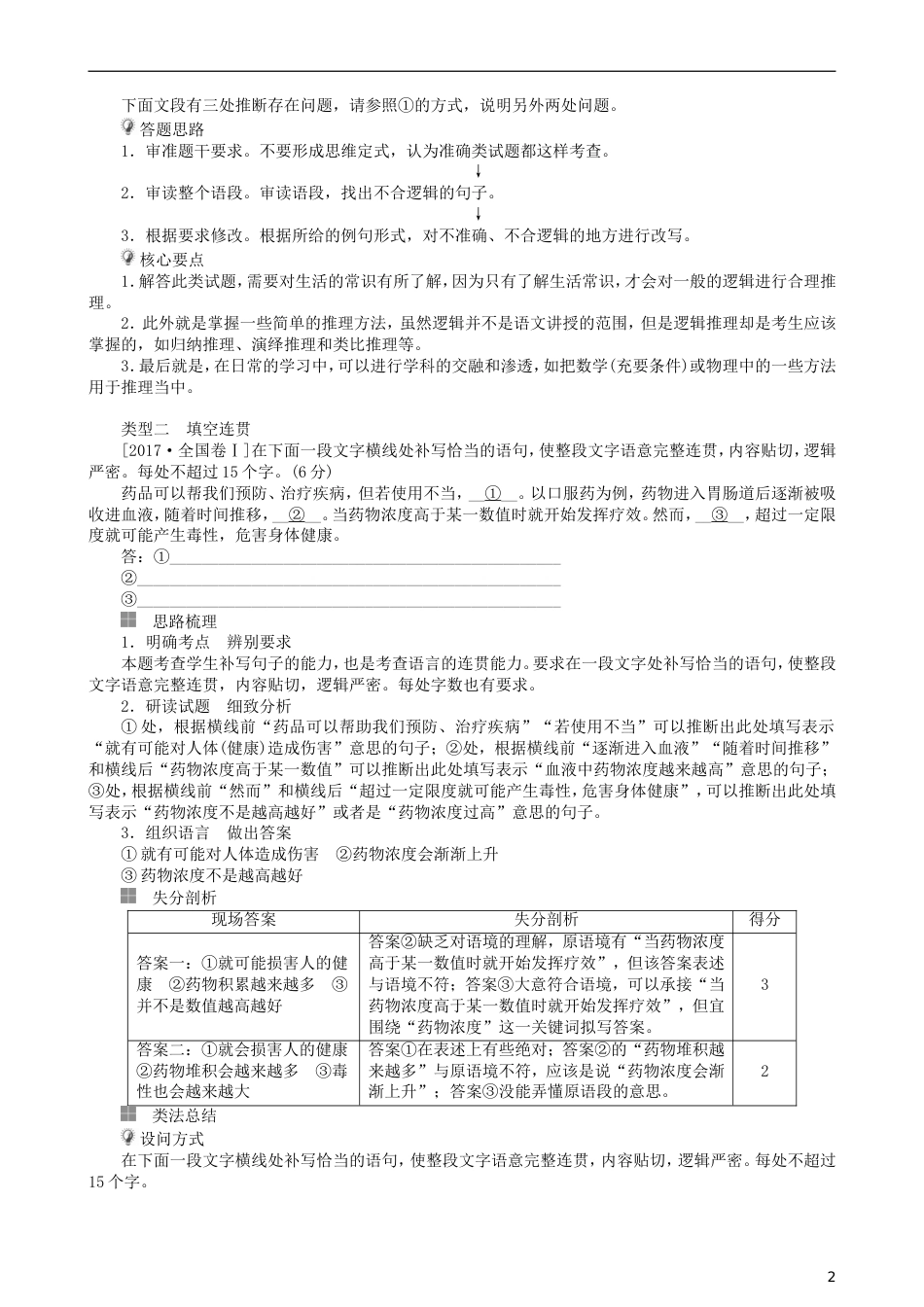 高三语文二轮复习第一部分语言文字运用专题三语言表达简明连贯得体准确鲜明生动讲义[共13页]_第2页
