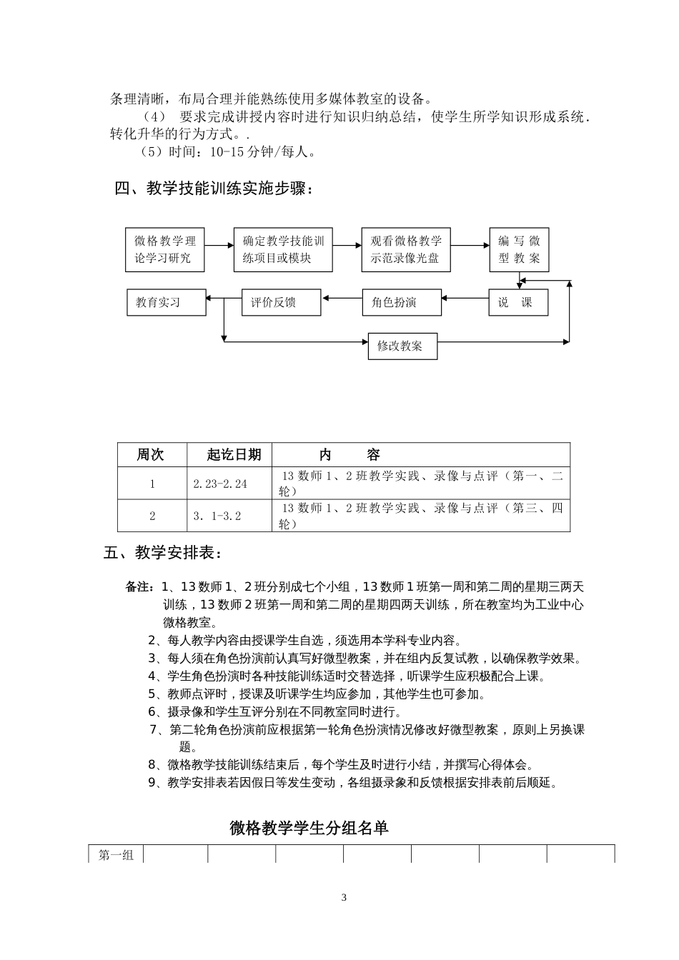 微格教学实施方案[共16页]_第3页