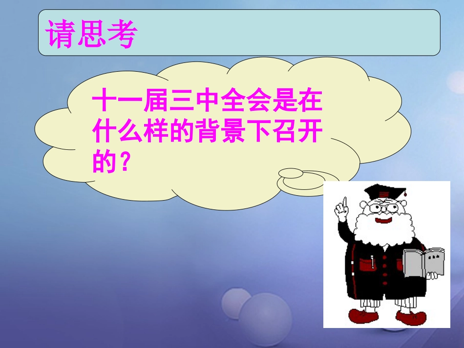 云南省中考历史 16 建设中国特色社会主义复习课件_第2页