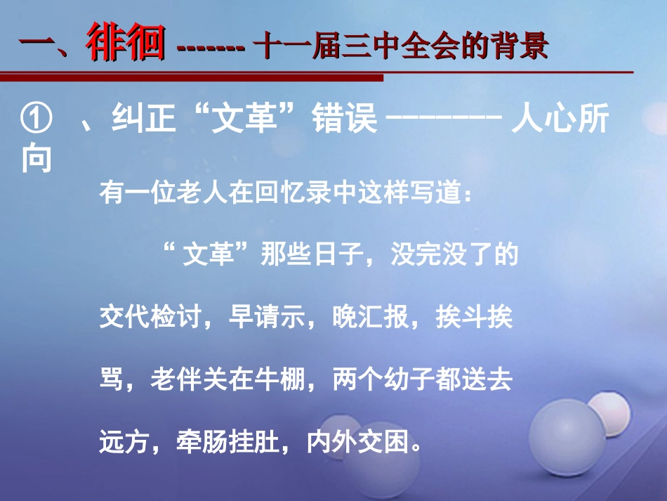 云南省中考历史 16 建设中国特色社会主义复习课件_第3页