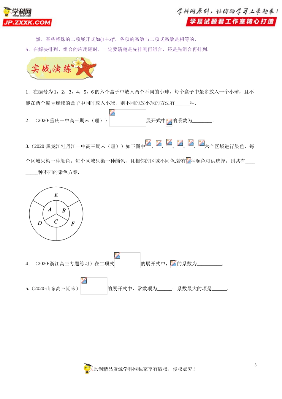 押新课标全国卷第15题备战高考数学（理）临考题号押题（原卷版）_第3页