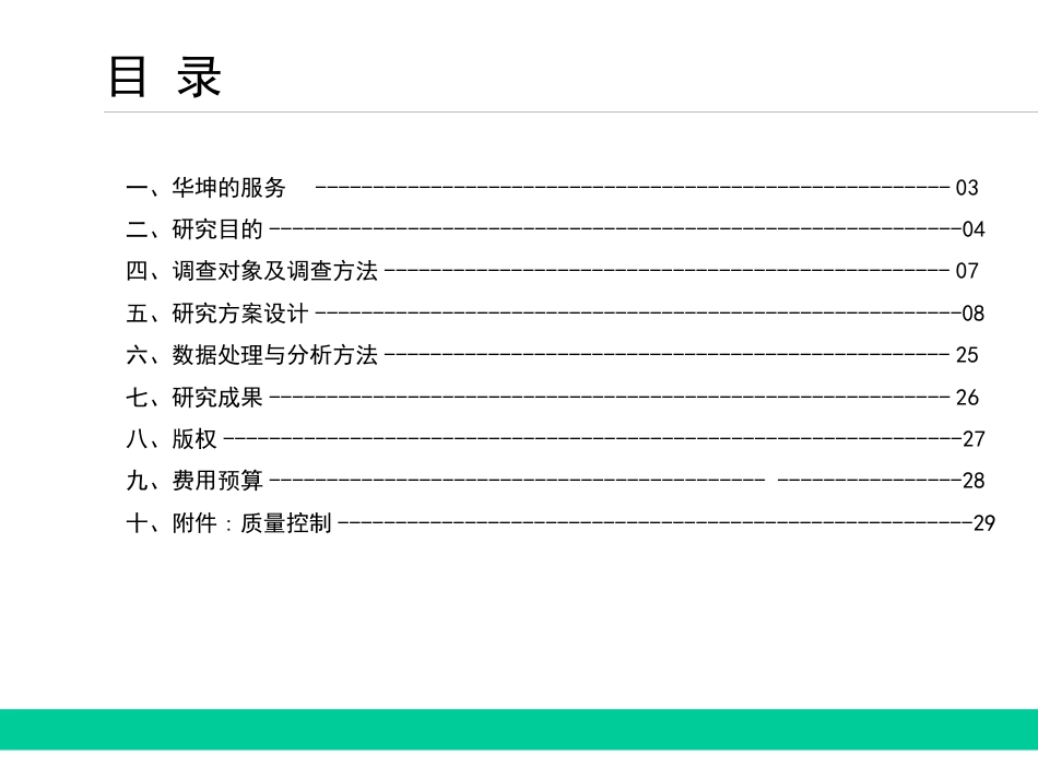 成都房地产市场分析研究草案ppt 44页_第2页