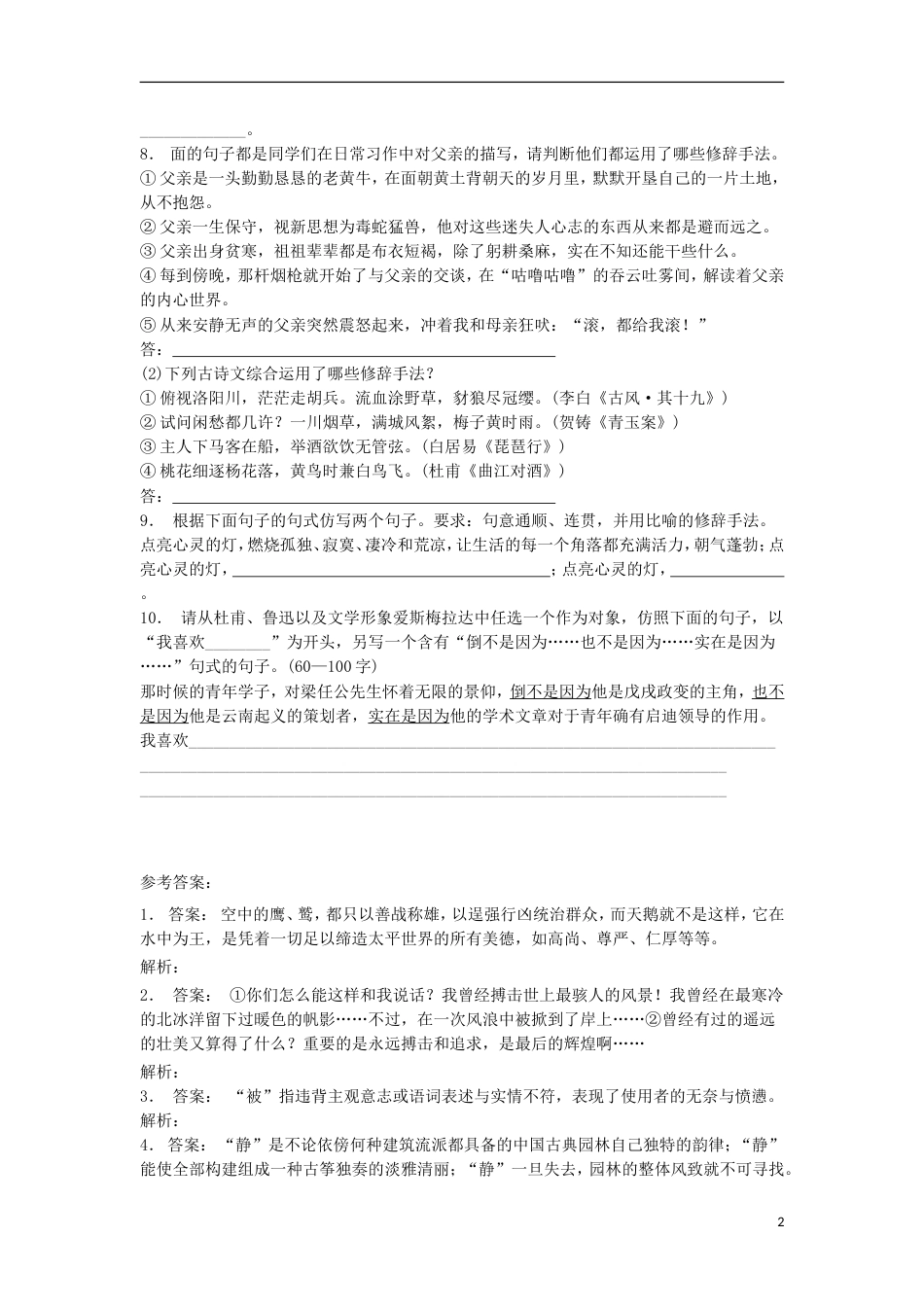 高三语文专题复习语言文字运用选用仿用变换句式练习（18）_第2页