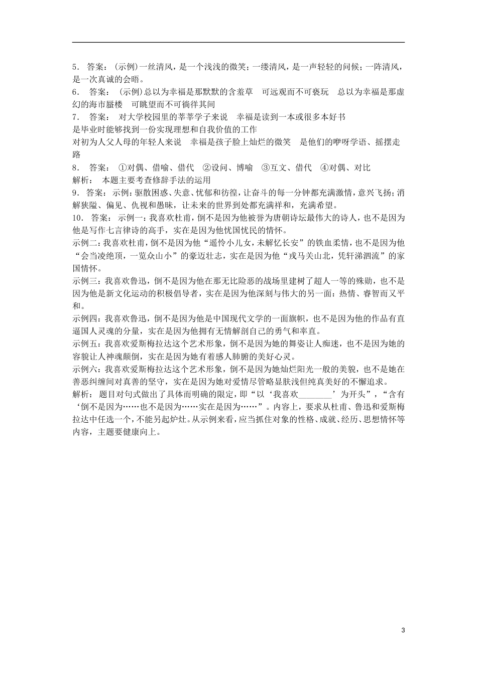高三语文专题复习语言文字运用选用仿用变换句式练习（18）_第3页