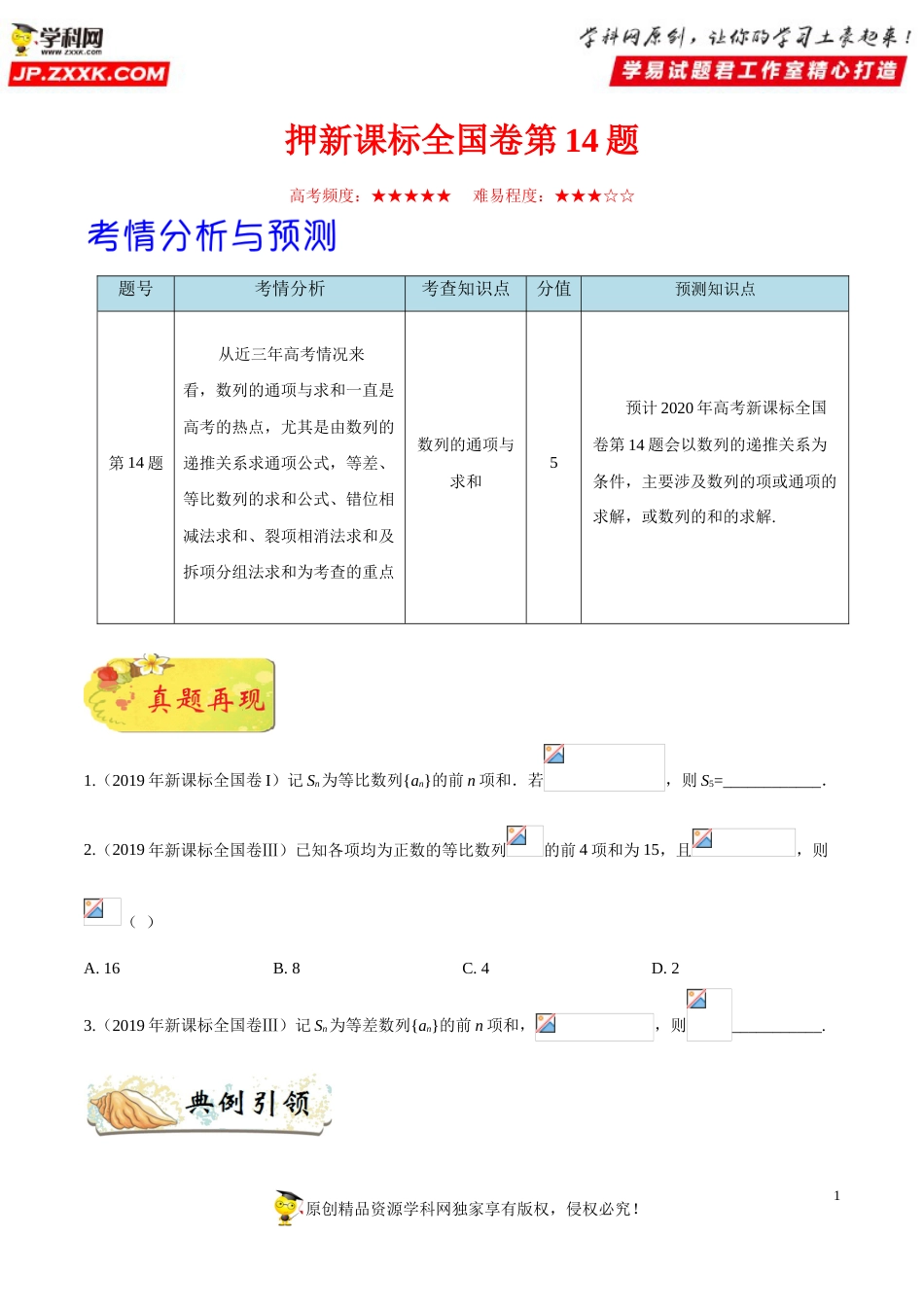 押新课标全国卷第14题备战高考数学（理）临考题号押题（原卷版）_第1页