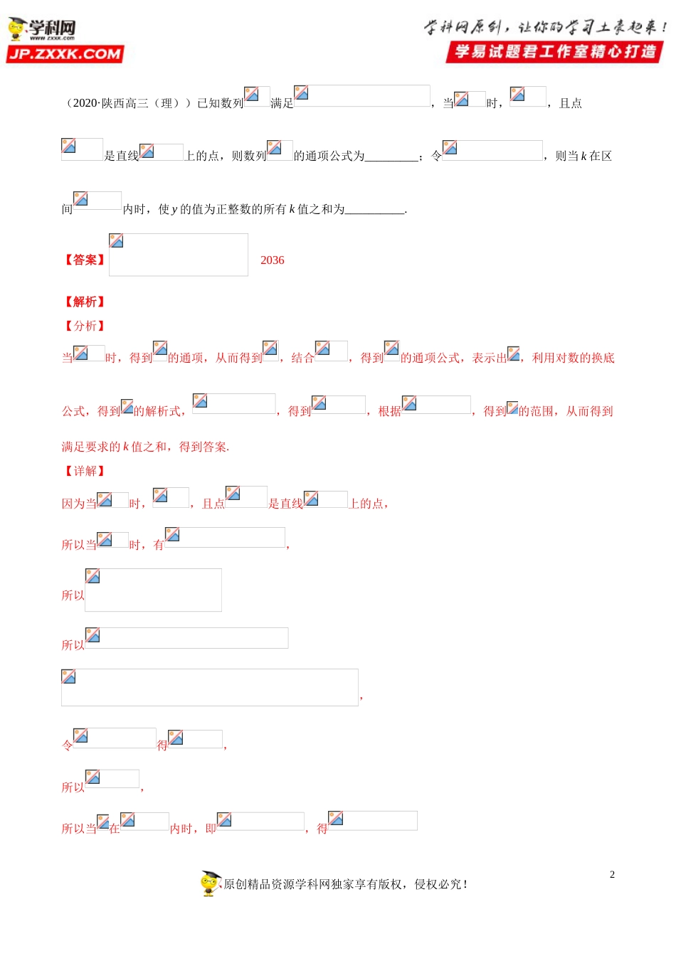 押新课标全国卷第14题备战高考数学（理）临考题号押题（原卷版）_第2页