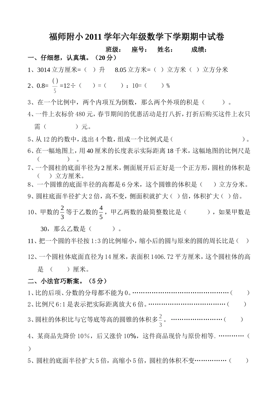 苏教版六年级下册数学期中试卷[共5页]_第1页