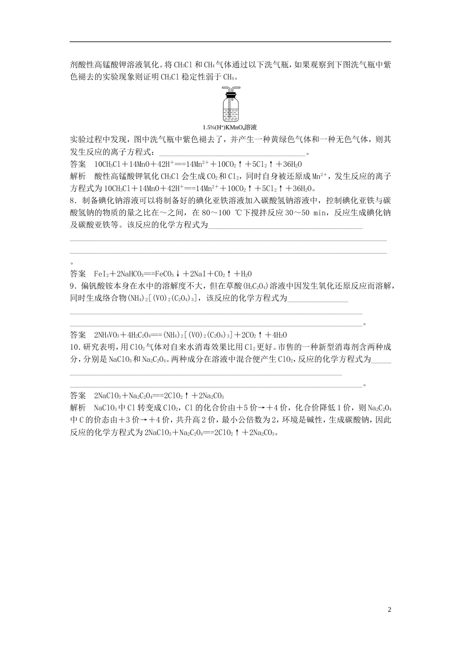 高中化学二轮复习高考重要填空逐空特训八信息型方程式书写特训[共3页]_第2页