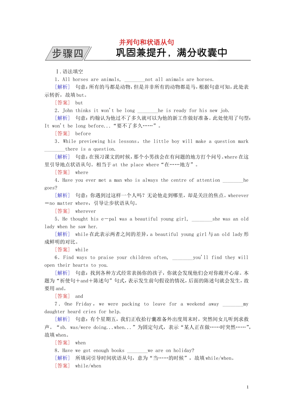 高三英语二轮复习板块一语法与高考专题一基础语法应用并列句和状语从句_第1页