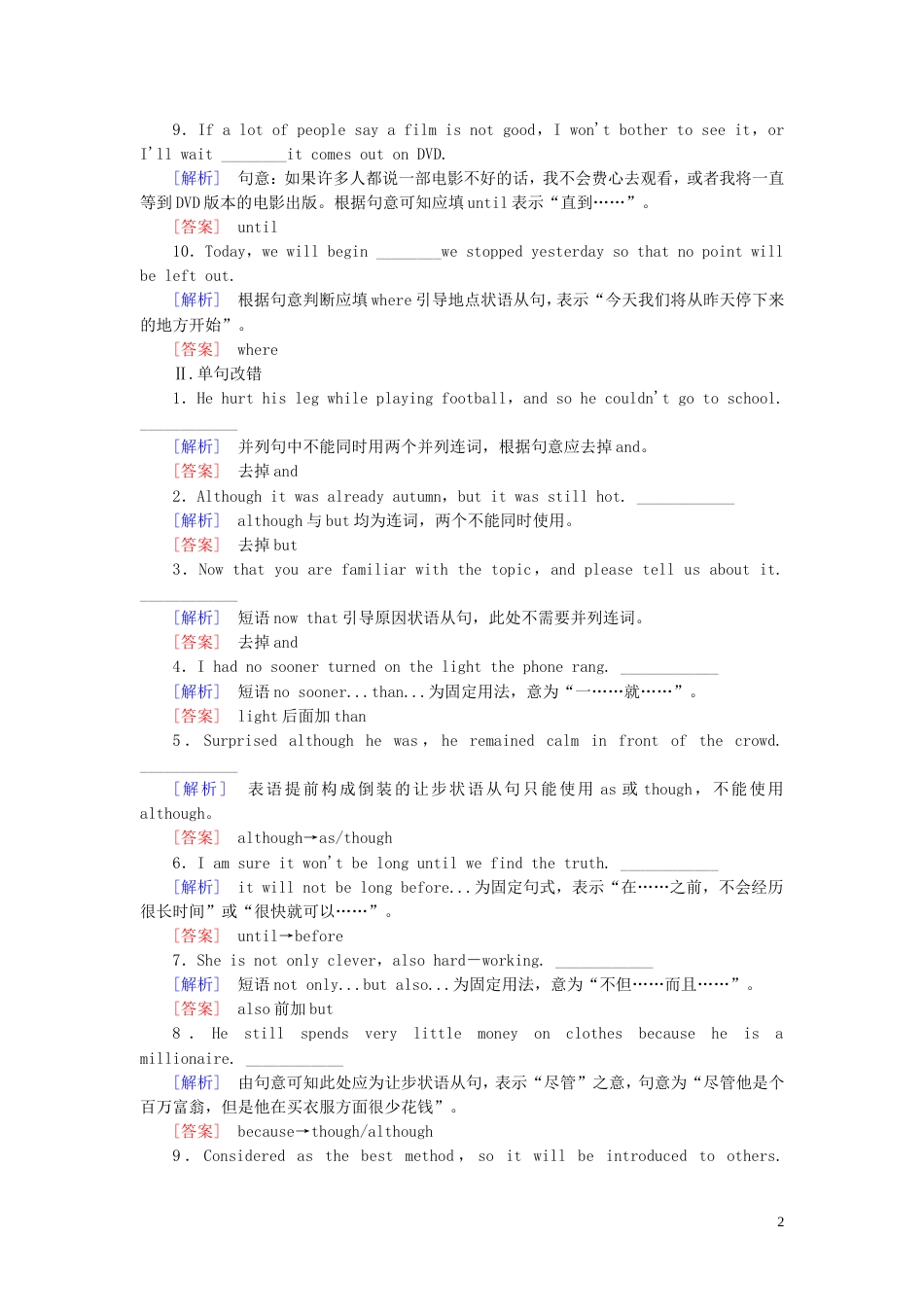 高三英语二轮复习板块一语法与高考专题一基础语法应用并列句和状语从句_第2页