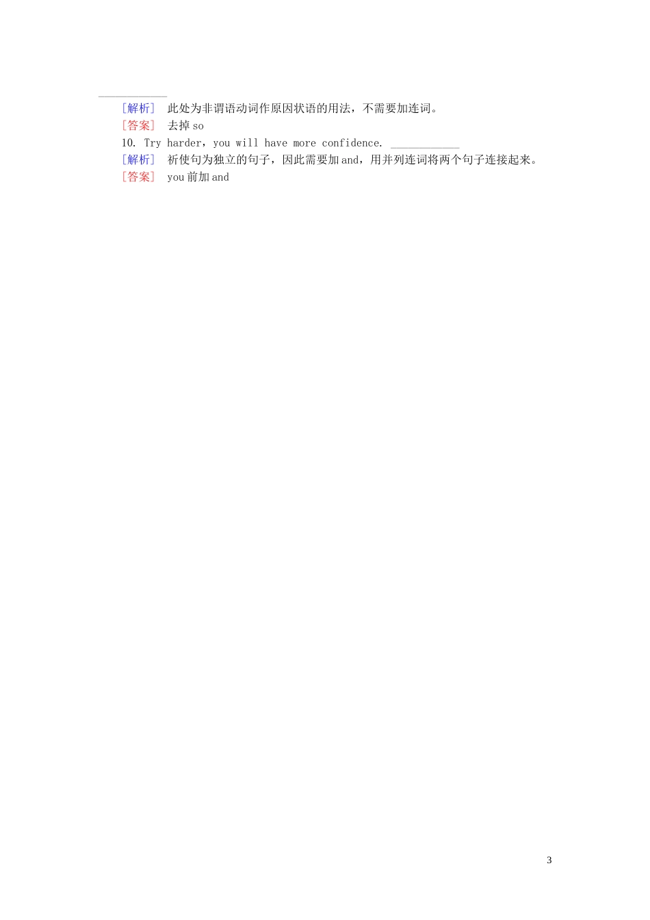 高三英语二轮复习板块一语法与高考专题一基础语法应用并列句和状语从句_第3页