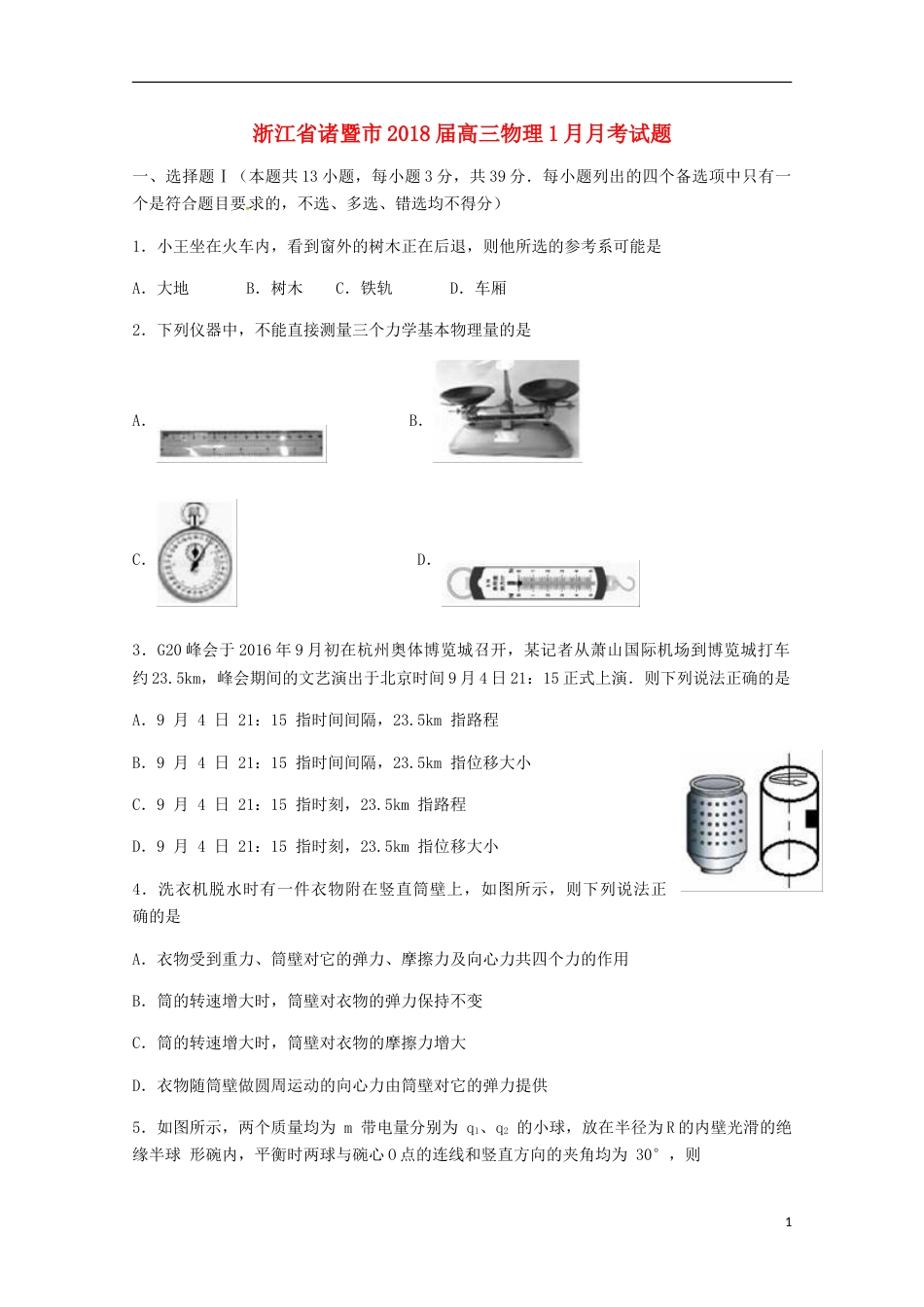 高三物理月月考试题_第1页