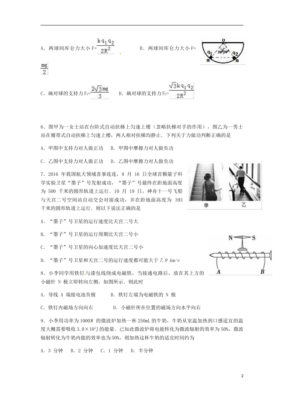 高三物理月月考试题_第2页