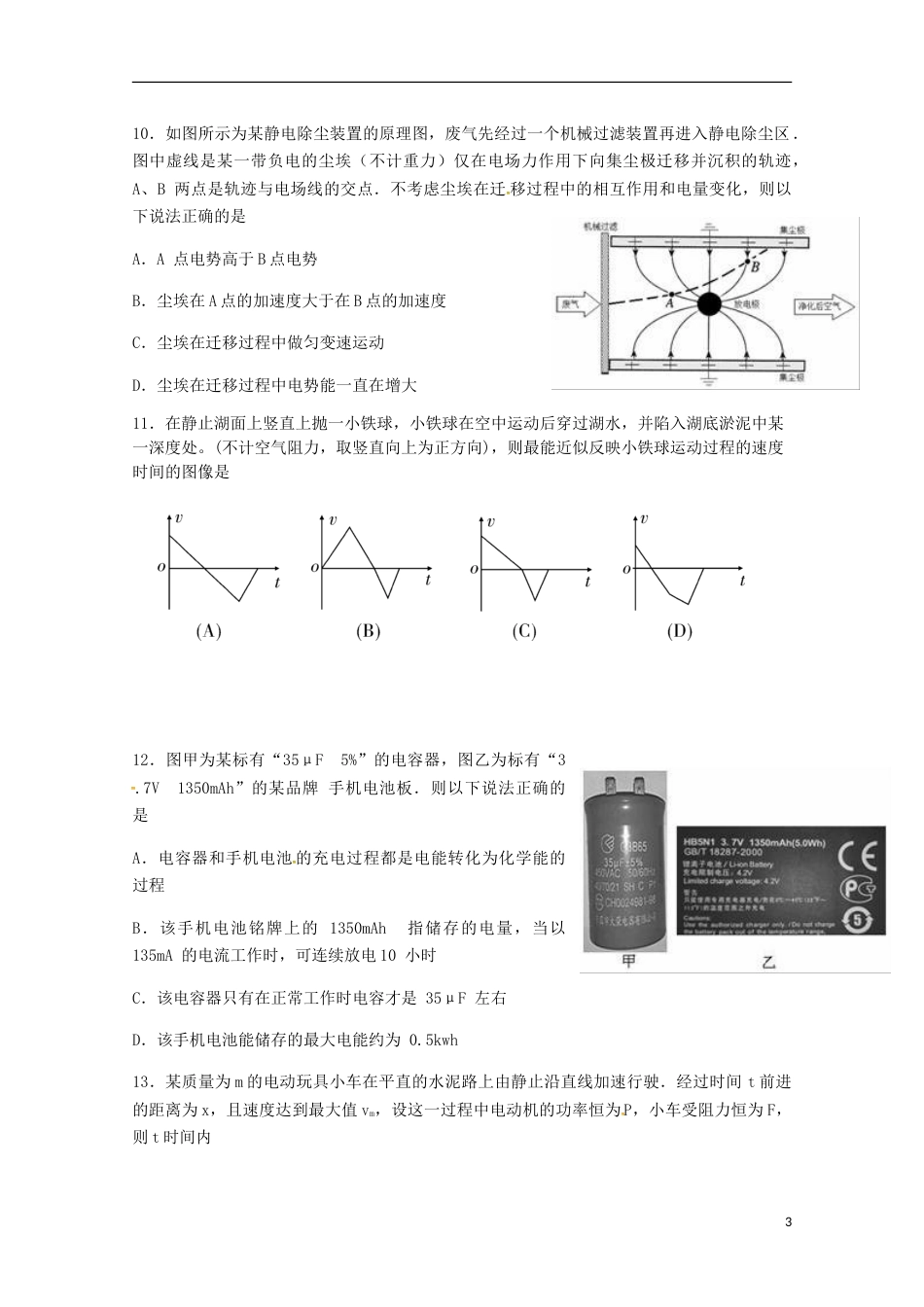 高三物理月月考试题_第3页