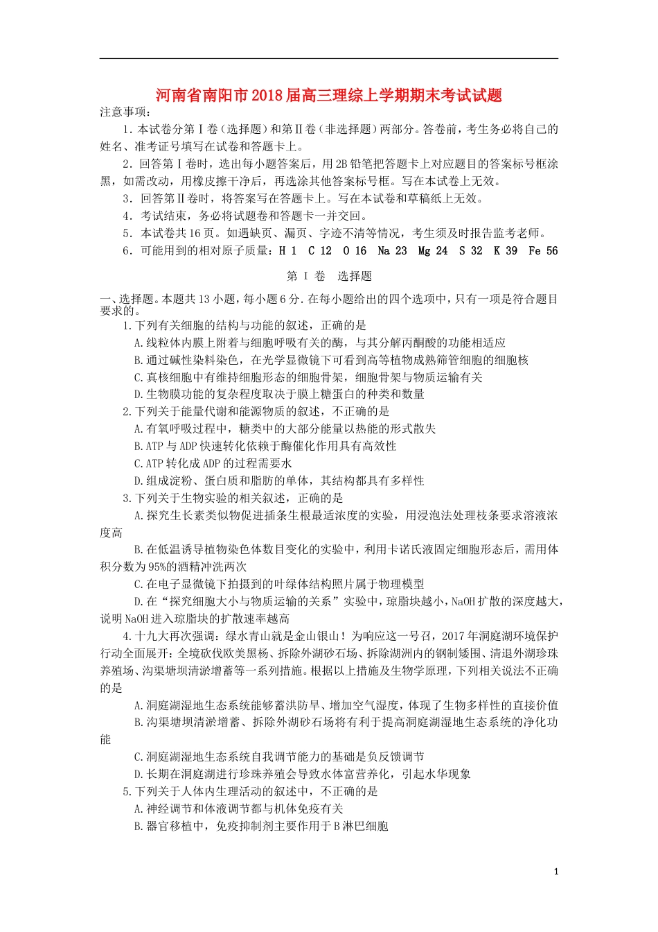 高三理综上学期期末考试试题_第1页