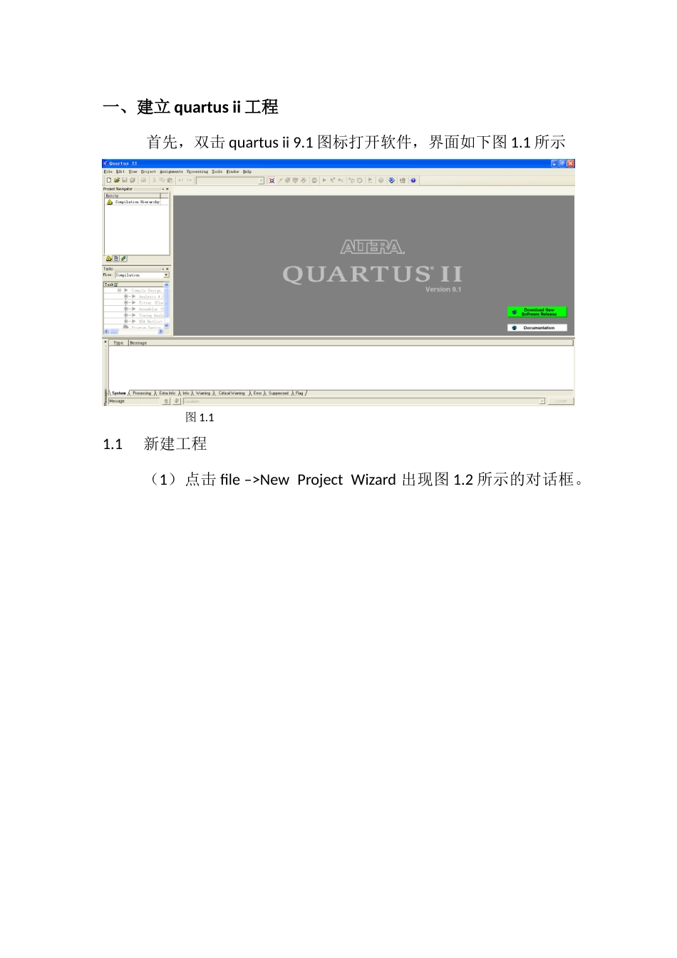 niosii入门手册[共66页]_第1页