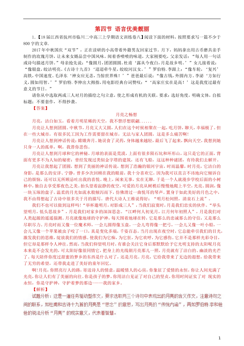 高三语文二轮复习第四部分写作第四节语言优美靓丽专题练[共8页]_第1页