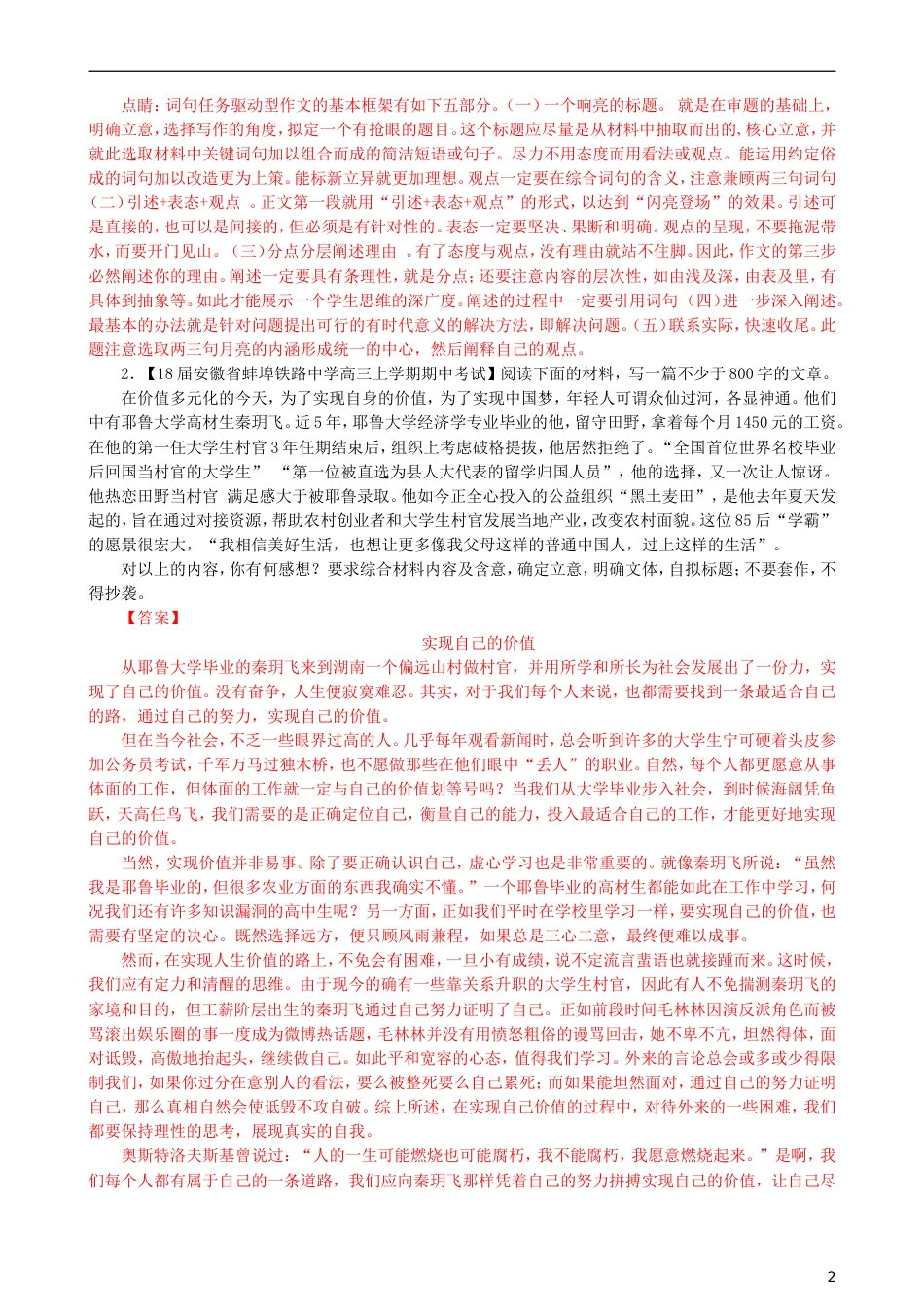 高三语文二轮复习第四部分写作第四节语言优美靓丽专题练[共8页]_第2页