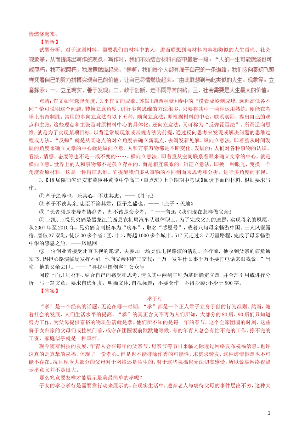 高三语文二轮复习第四部分写作第四节语言优美靓丽专题练[共8页]_第3页