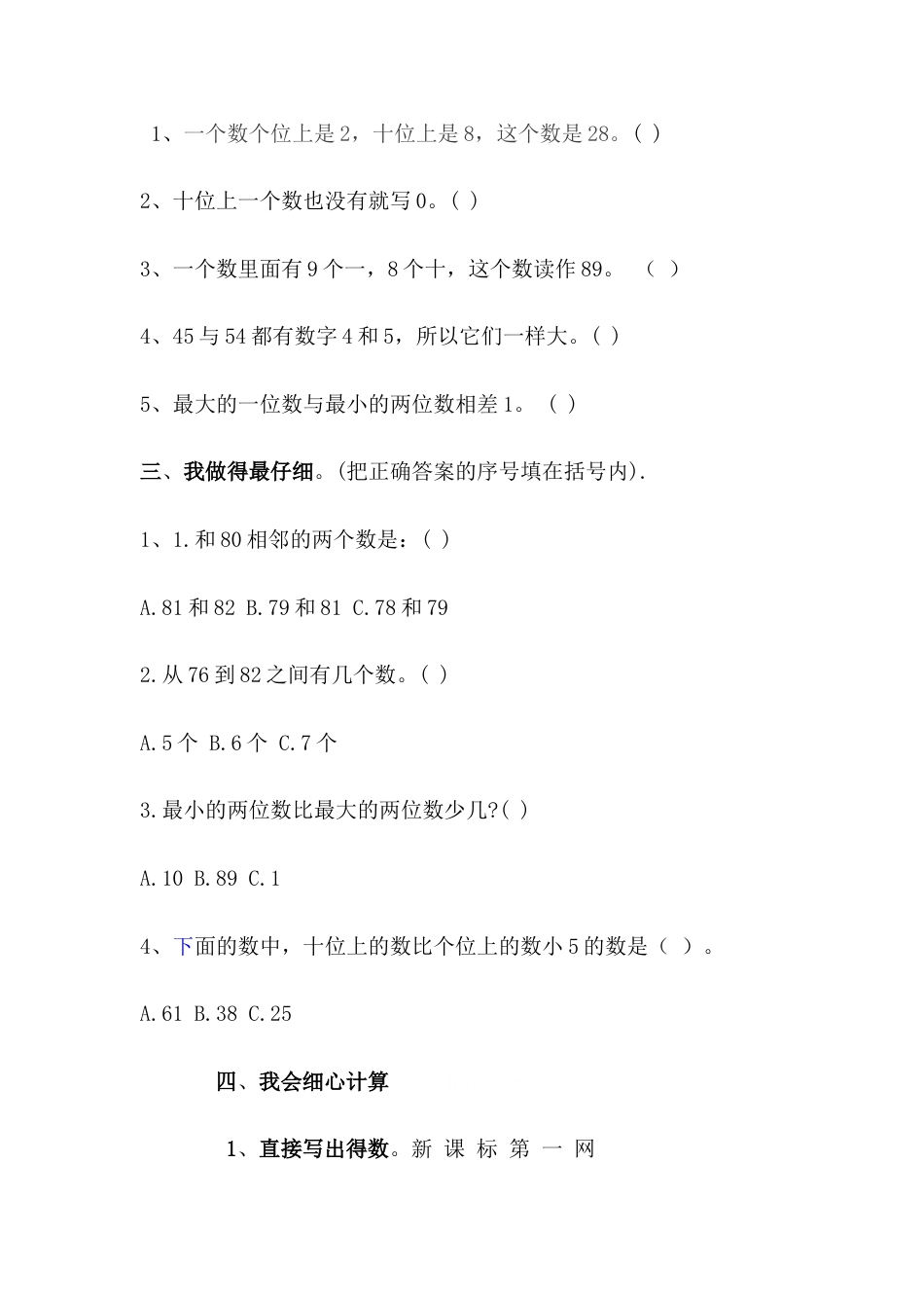 北师大版一年级数学下册第三单元试卷[共4页]_第2页