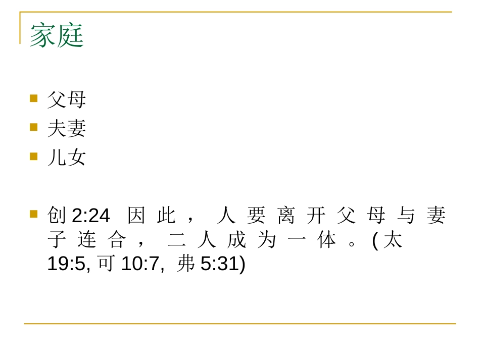 家庭[共17页]_第2页