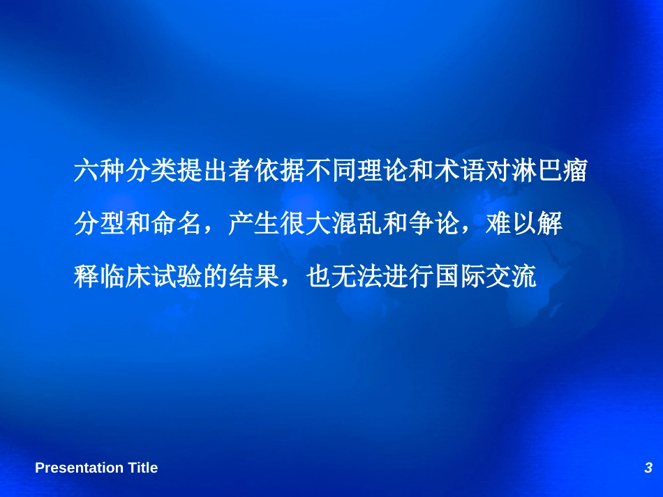 恶性淋巴瘤WHO分类解读朱雄增_第3页