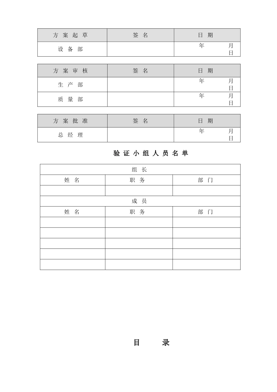 针剂车间空气净化系统再验证方案[共50页]_第2页