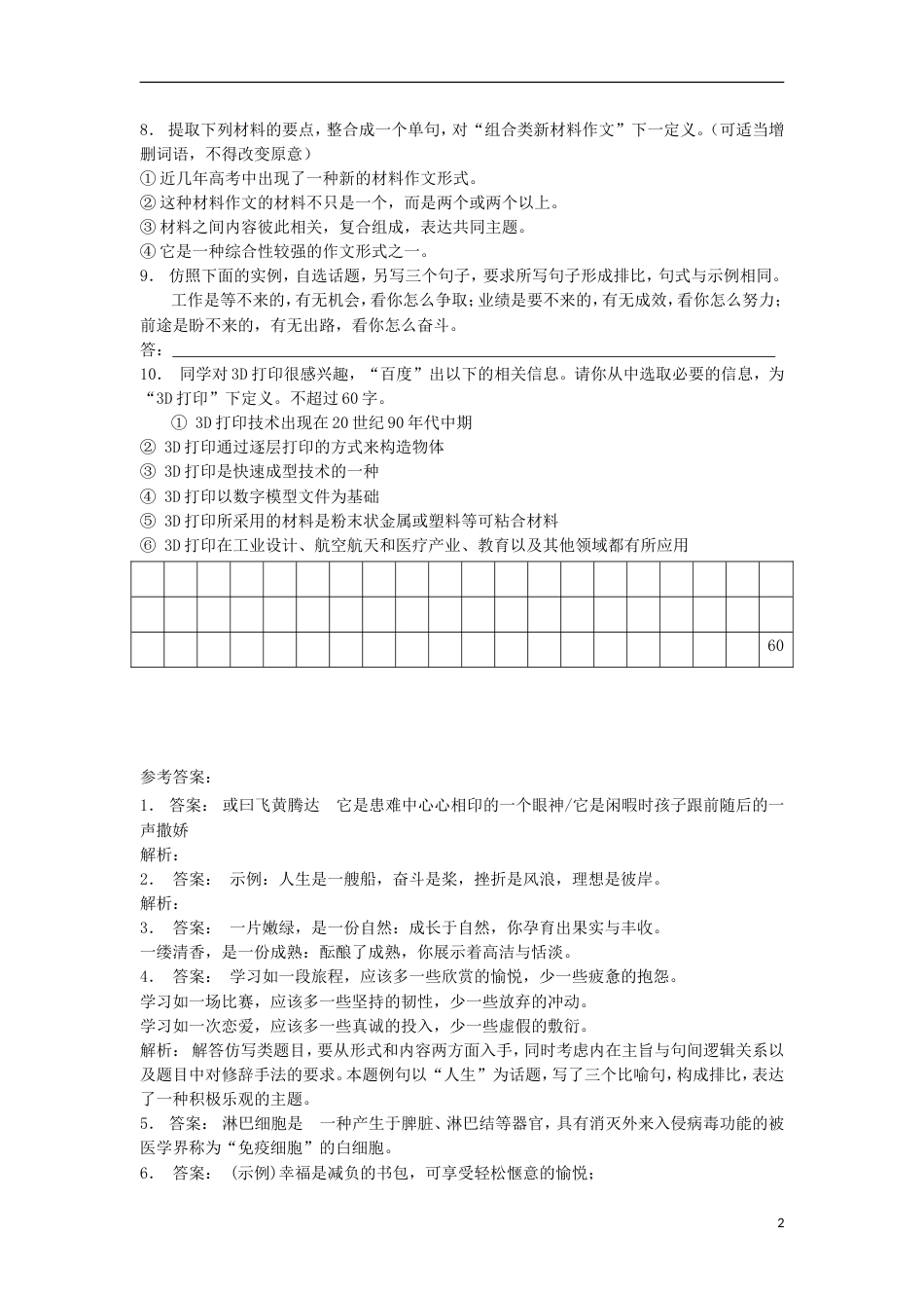 高三语文专题复习语言文字运用选用仿用变换句式练习（3）_第2页