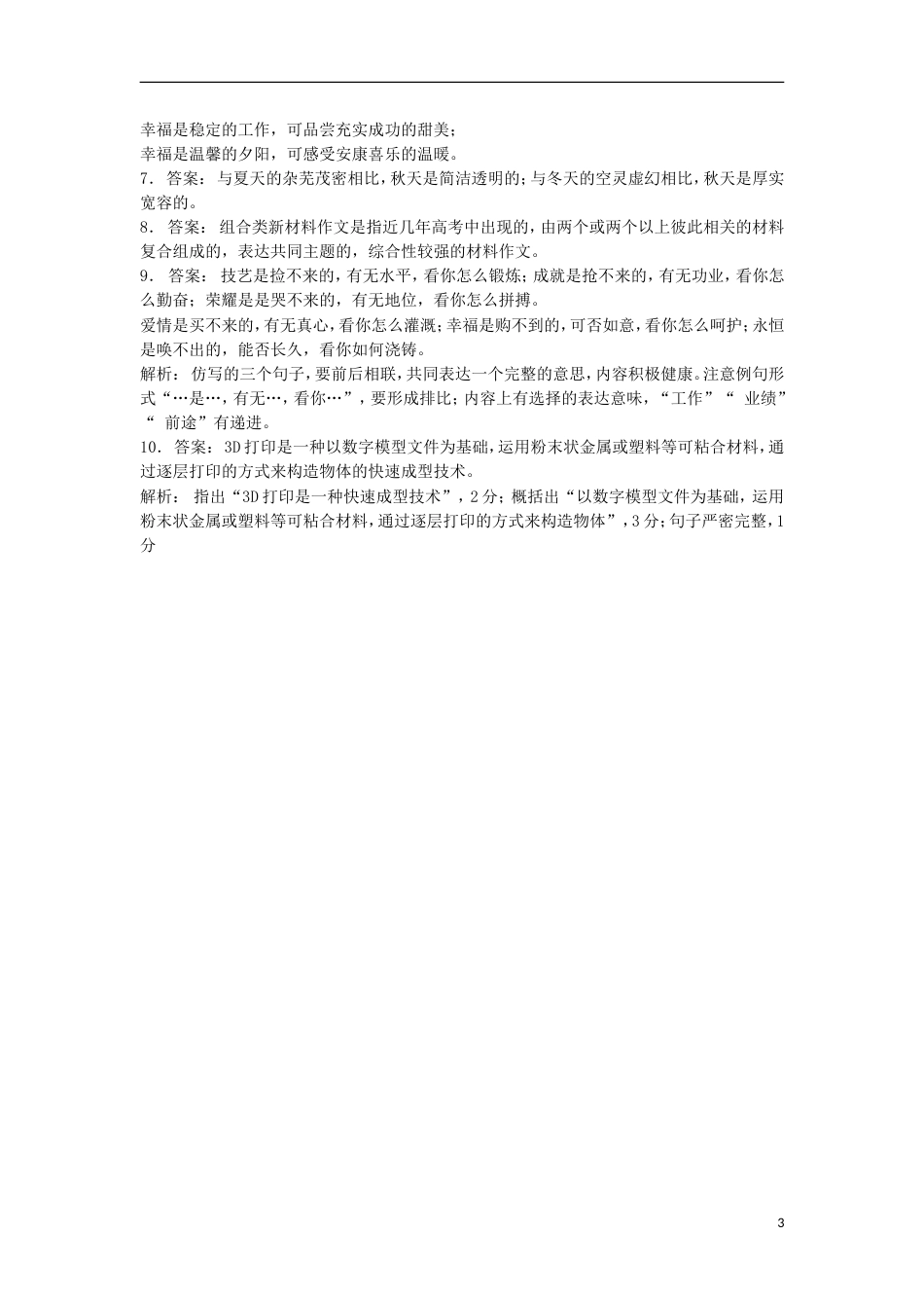 高三语文专题复习语言文字运用选用仿用变换句式练习（3）_第3页