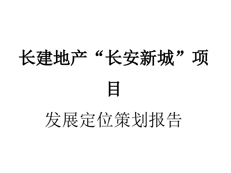 项目策划报告1 _第2页