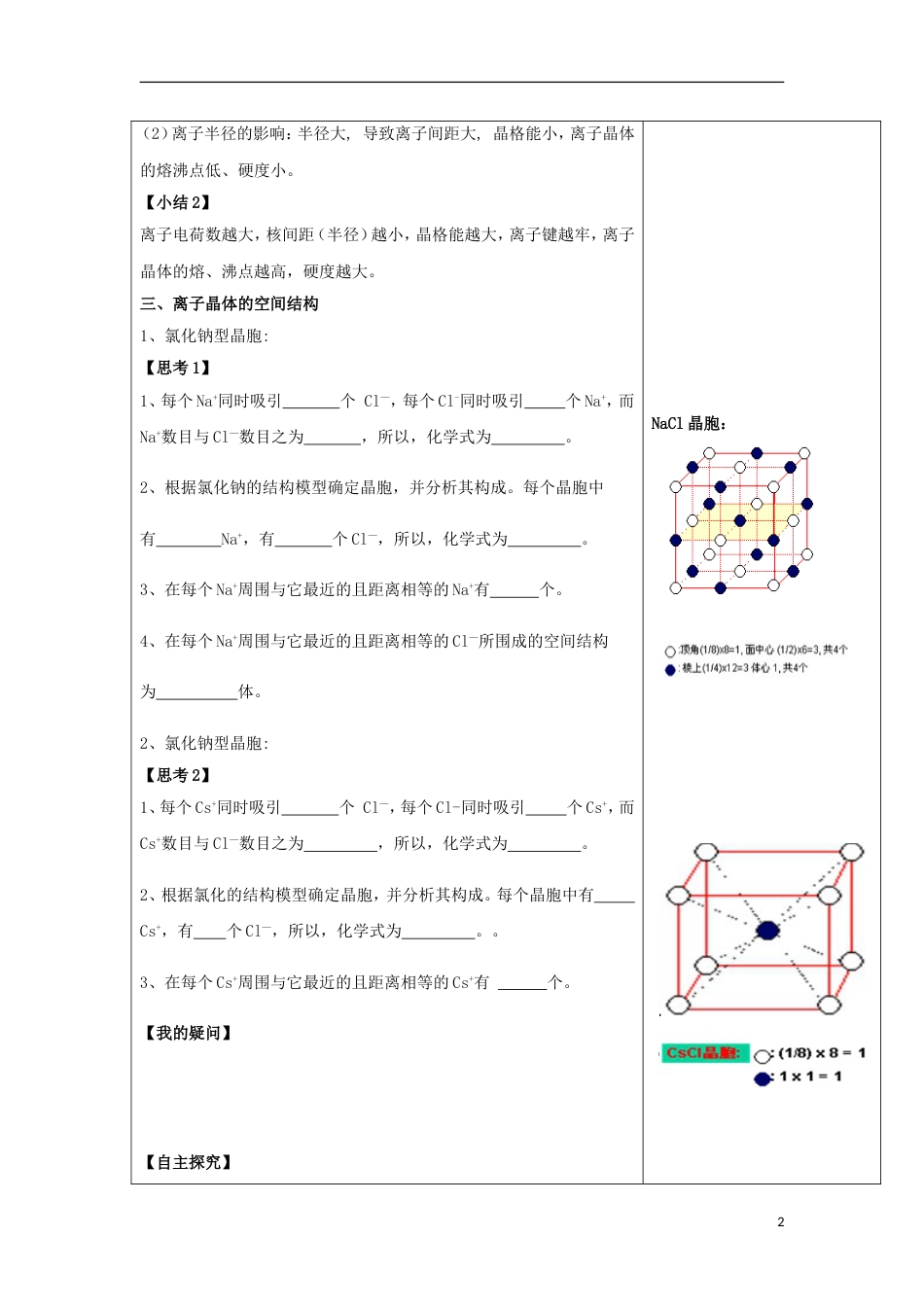 高中化学专题微粒间作用力与物质性质离子键离子晶体导学案苏教选修_第2页