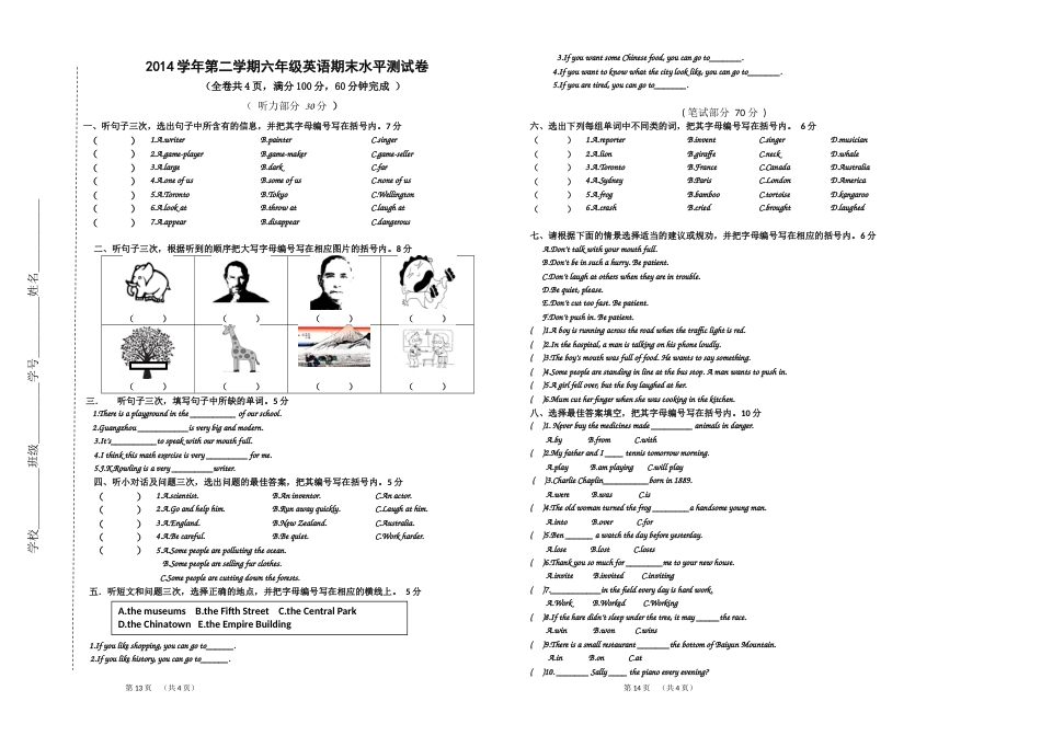 广州版六年级下学期期末试卷_第1页