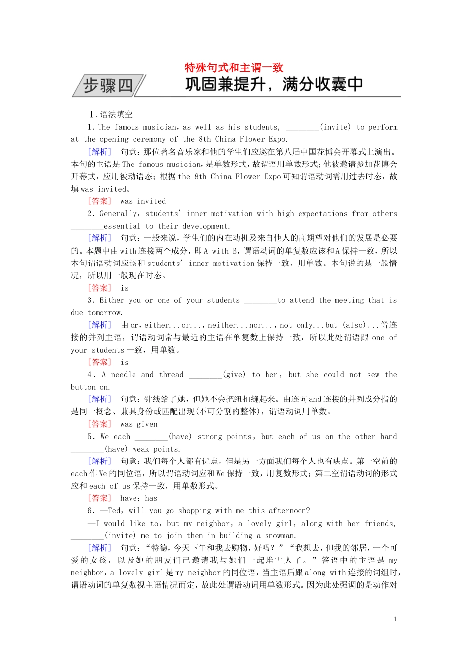 高三英语二轮复习板块一语法与高考专题一基础语法应用特殊句式和主谓一致_第1页