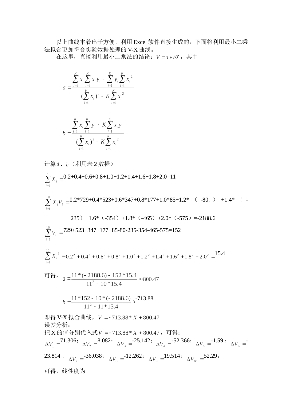 直流激励时霍尔传感器位移特性实验[共5页]_第3页