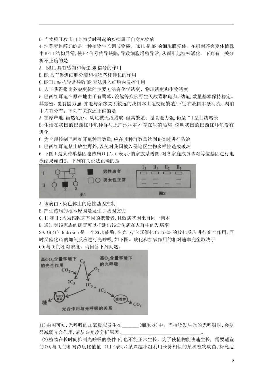 高三生物下学期教学质量检查月试题_第2页