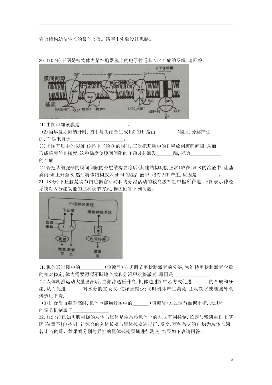 高三生物下学期教学质量检查月试题_第3页