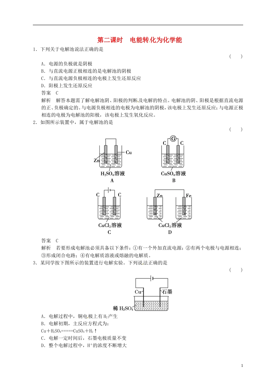 高中化学专题2化学反应与能量转化3.2电能转化为化学能练习苏教版必修2_第1页