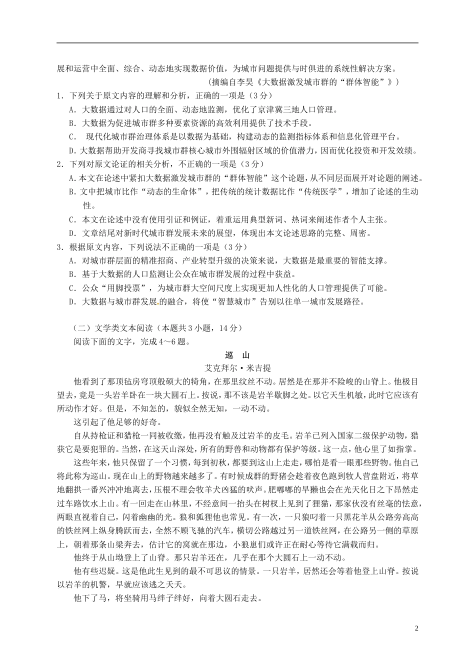 高三语文上学期期末联考试题_第2页