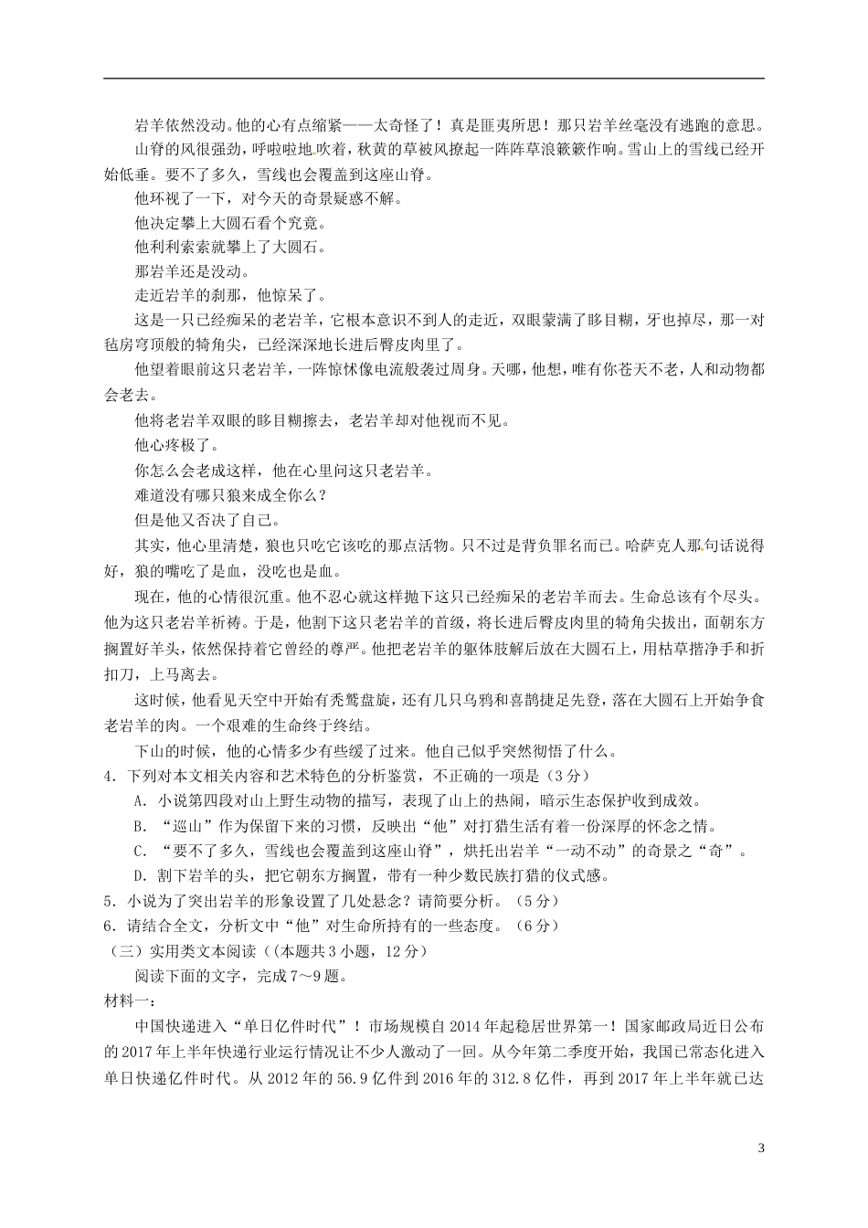 高三语文上学期期末联考试题_第3页