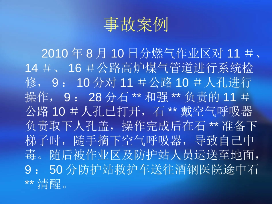 正压式空气呼吸器安全使用规范培训课件ppt 42页[共42页]_第2页