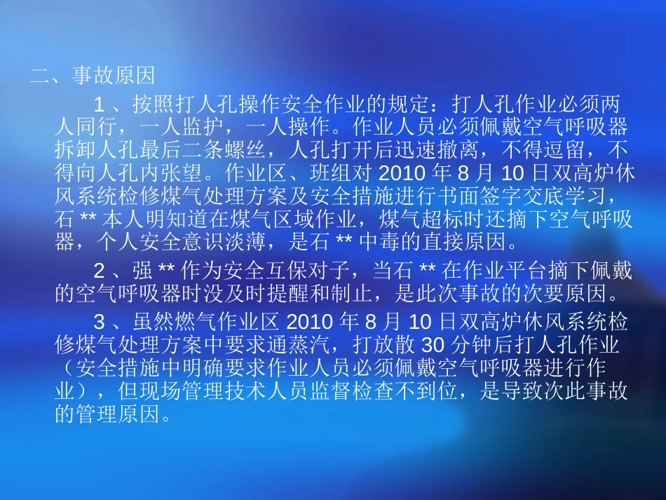 正压式空气呼吸器安全使用规范培训课件ppt 42页[共42页]_第3页