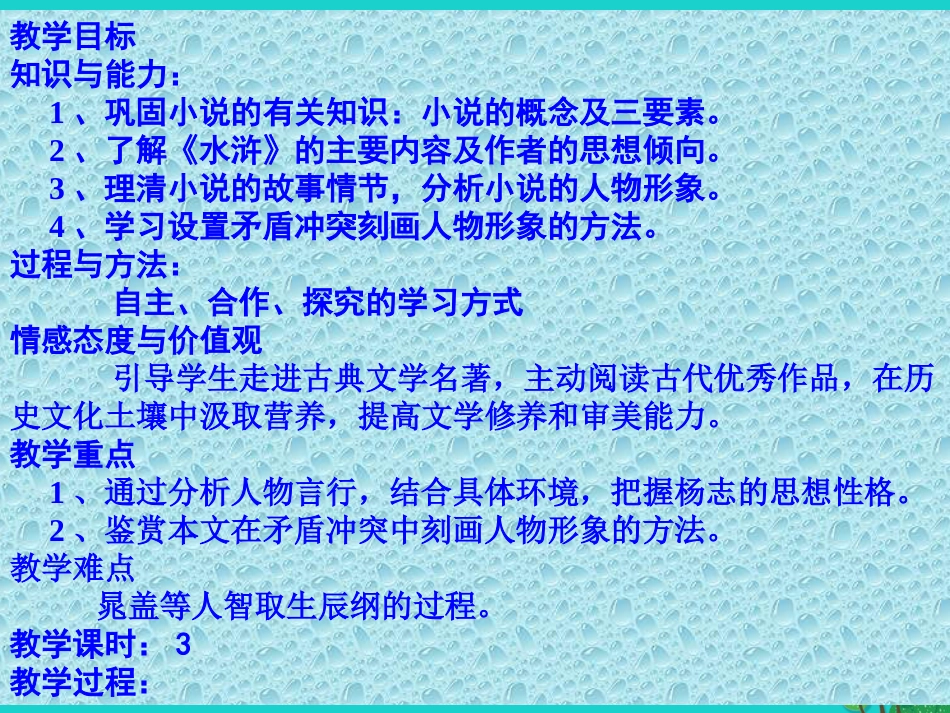 九年级语文上册 17《智取生辰纲》教学课件 新人教版_第2页