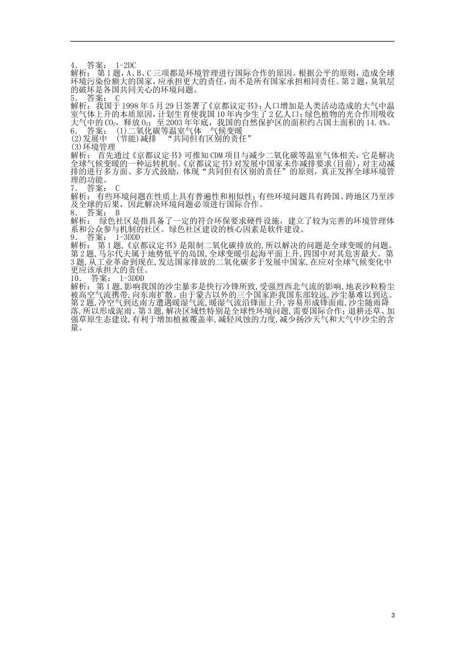 高三地理总复习环境保护国际行动练习新人教_第3页