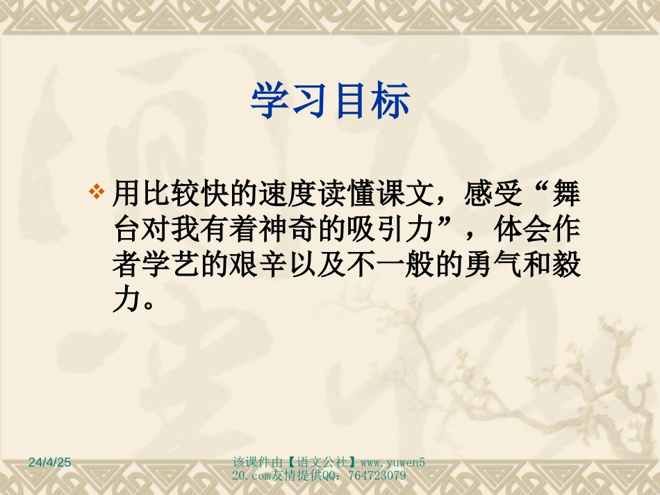 课标版六年级上册《我的舞台》ppt课件[共14页]_第3页