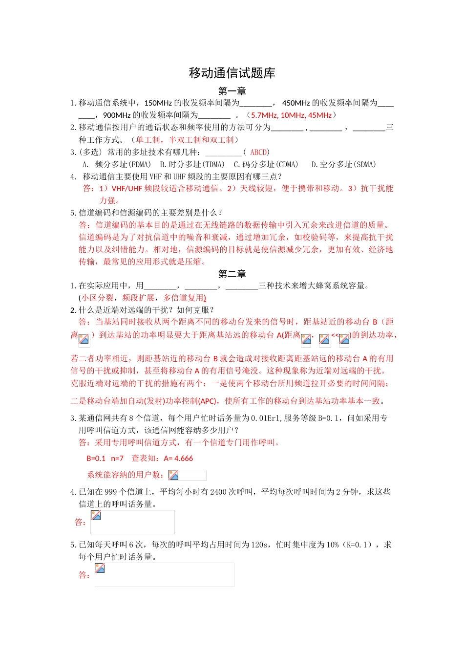 移动通信试题库有答案[共6页]_第1页