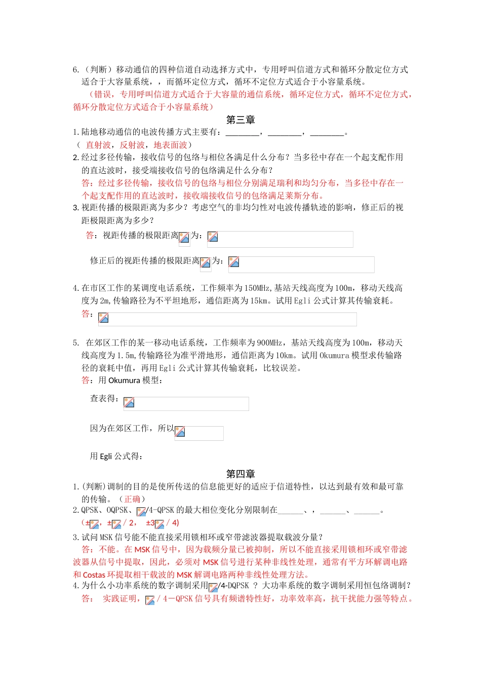 移动通信试题库有答案[共6页]_第2页
